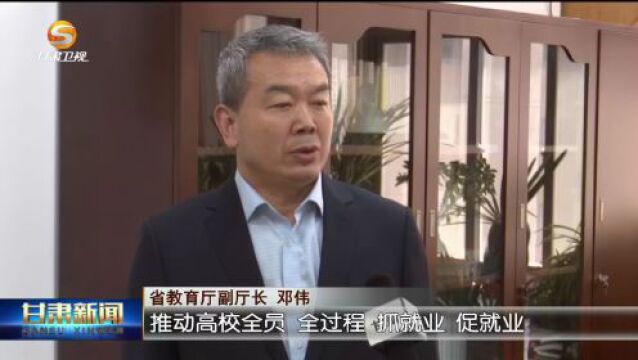 甘肃:多措并举促进高校毕业生充分就业