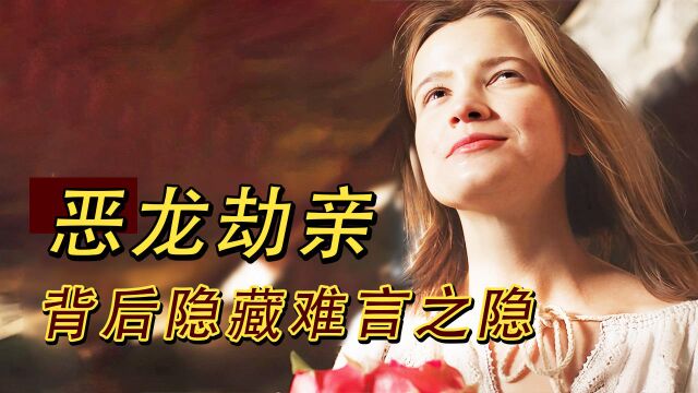 龙族后裔掳获人类美女,真相竟然超出想象( 上)