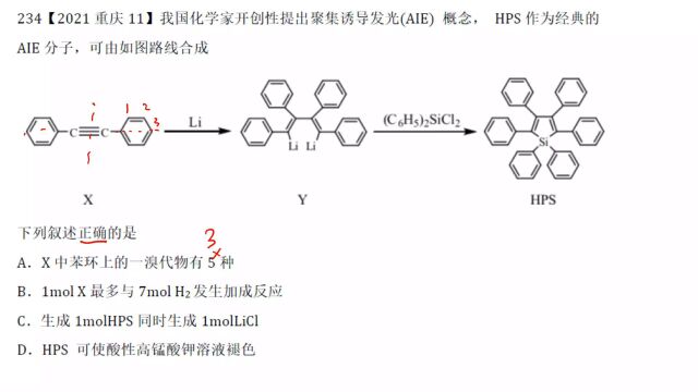 2021重庆高考化学11有机化学