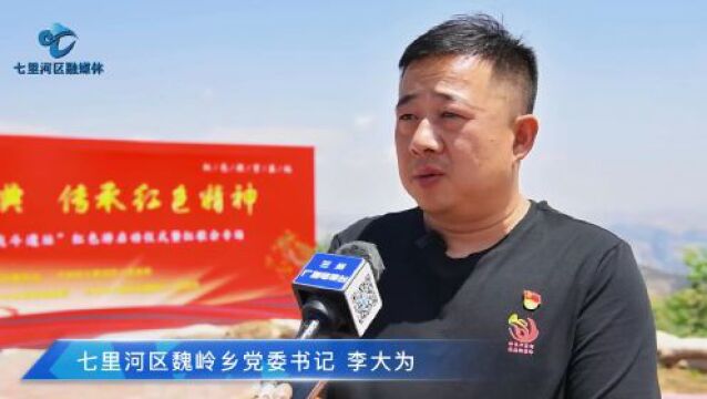 七里河区举行“兰州战役沈家岭战斗遗址”红色游启动仪式