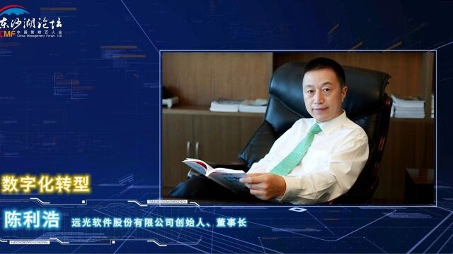 远光软件董事长陈利浩入选“中国管理年度价值人物”