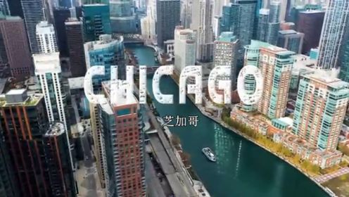 Chicago 芝加哥 | 4K 风景休闲影片