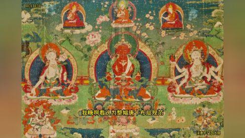 沃唐卡·清代西藏长寿三尊唐卡讲解