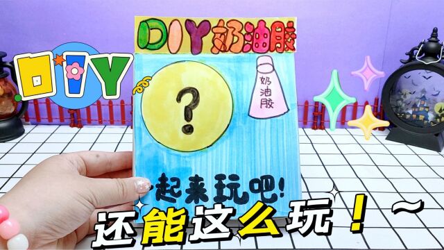 创意自制手工盲盒,diy奶油胶小镜子