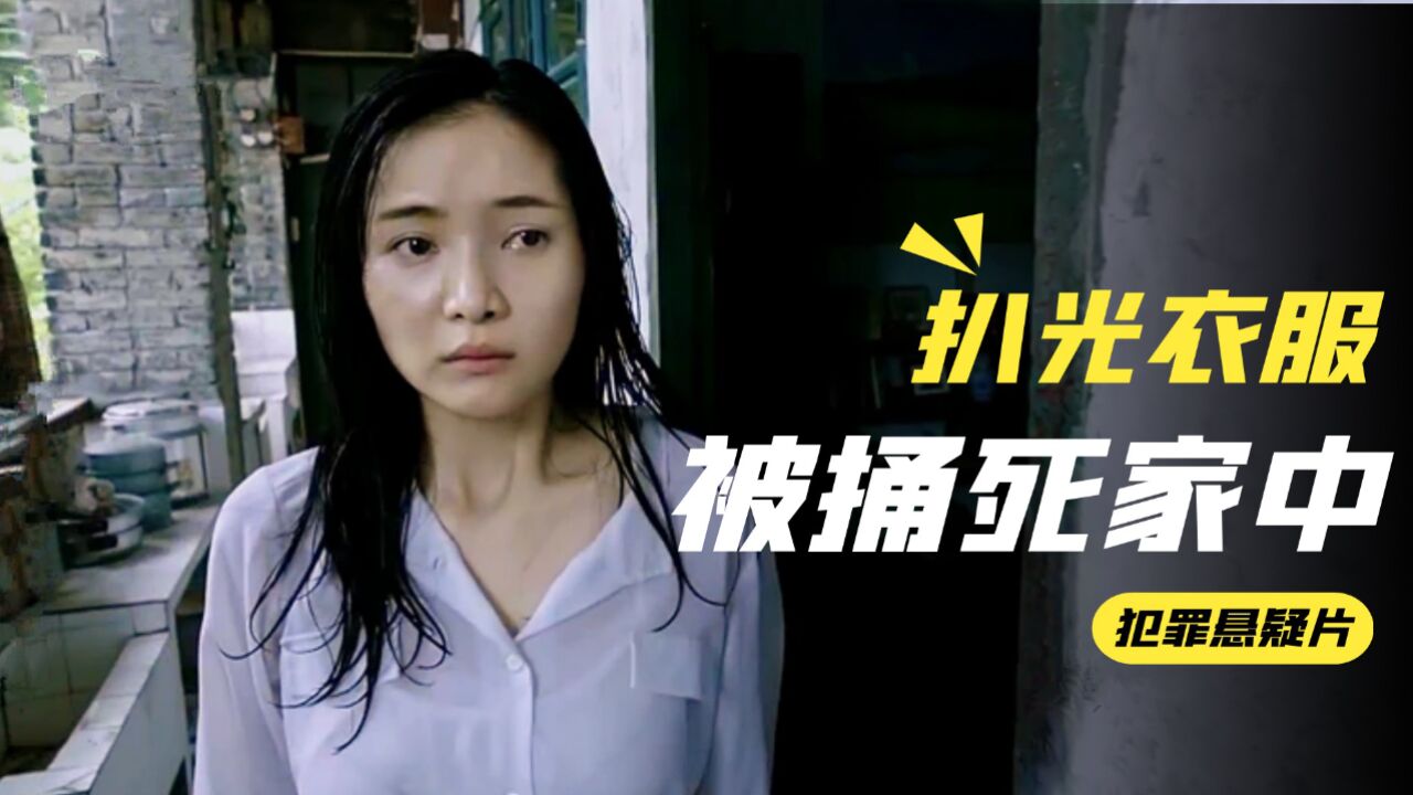 美艳女子家中遇害，被扒光衣服疯狂折磨，男友看病揪出真凶！_高清