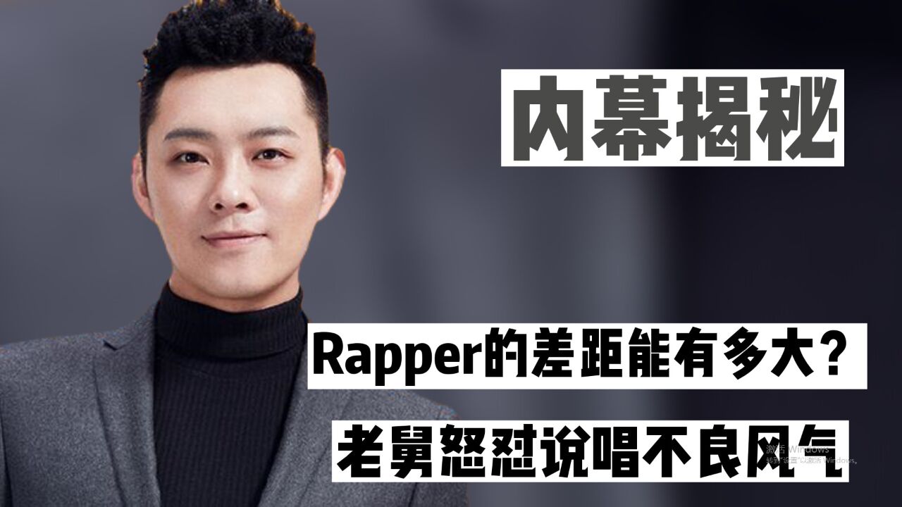 Rapper的差距能有多大?老舅怒怼说唱不良风气,法老被央视点赞_高清1080P在线观看平台_腾讯视频