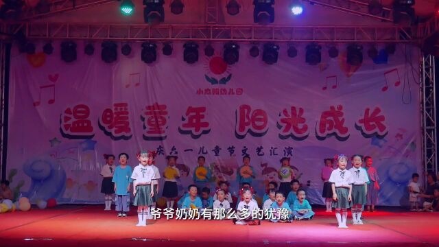 小太阳幼儿园2023六一文艺汇演(下)