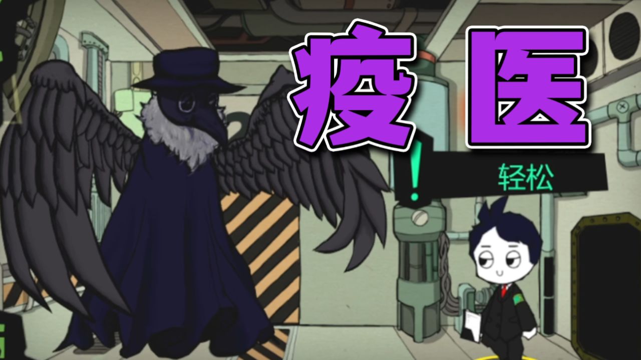 吾会治愈所有的疾病!脑叶公司,疫医登场!_高清1080P在线观看平台_腾讯视频