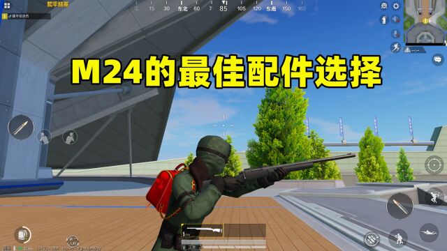 M24能装5个配件,最佳配件是什么?一期给你讲明白!