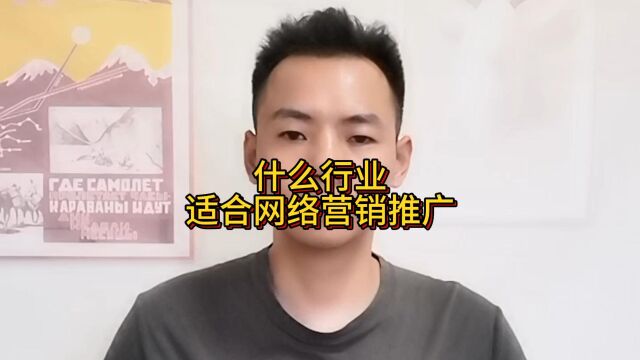 什么行业适合网络营销推广