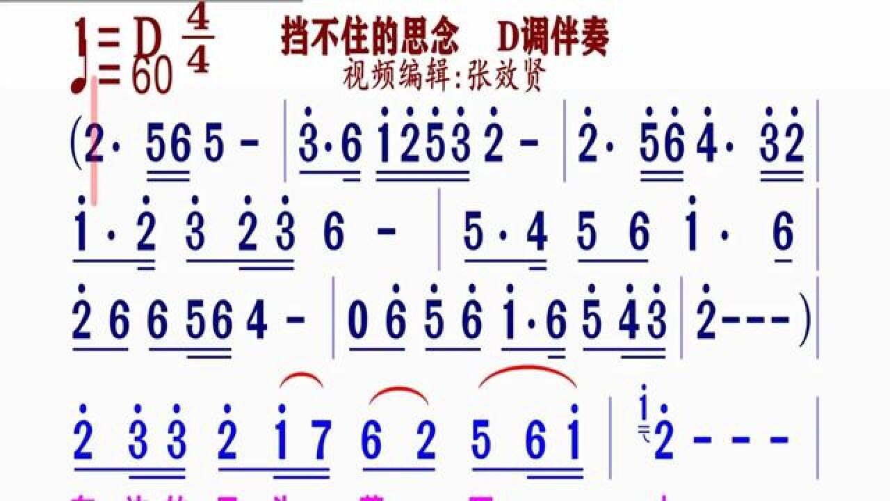 《挡不住的思念》简谱d调伴奏 完整版请点击上面链接 知道吖张效贤