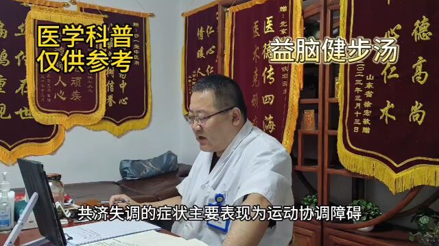 共济失调的症状主要表现在哪几方面