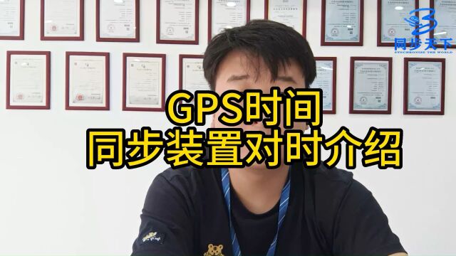 变电站gps对时系统,电网时间同步系统,变电站同步时钟,电力系统同步时钟