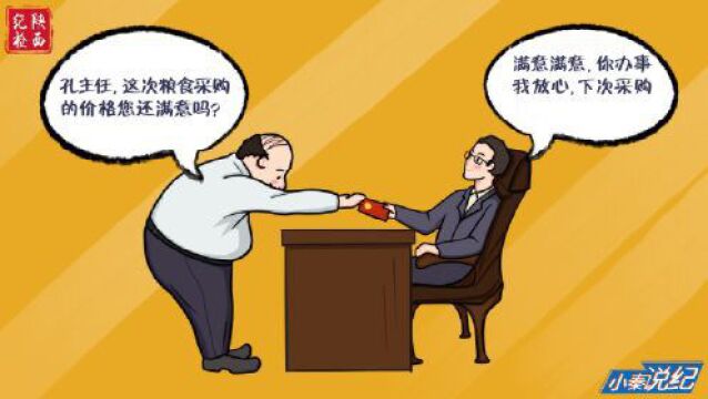 【纪律教育学习宣传月】小秦说纪 | “靠粮吃粮”必被捉