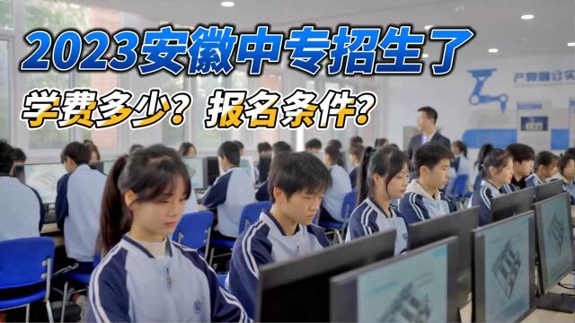 安徽中专招生了你报名了吗?