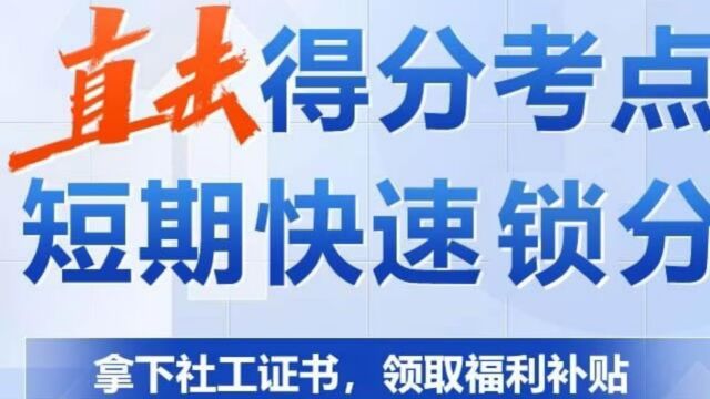 2024年社会工作者考试什么时候报名?什么时候考试?