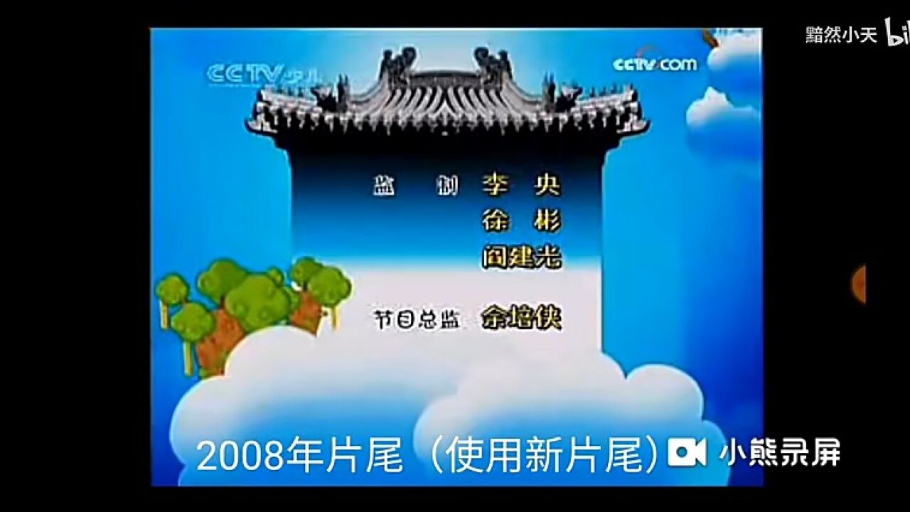 cctv少儿频道银河剧场历年片头片尾(2005到2019年版本)