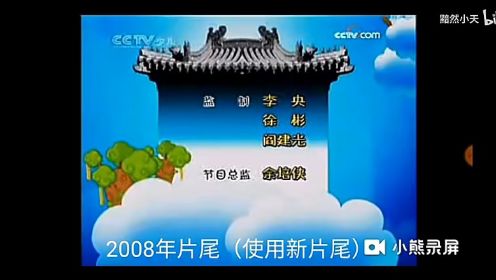 cctv少儿频道银河剧场历年片头片尾（2005到2019年版本）
