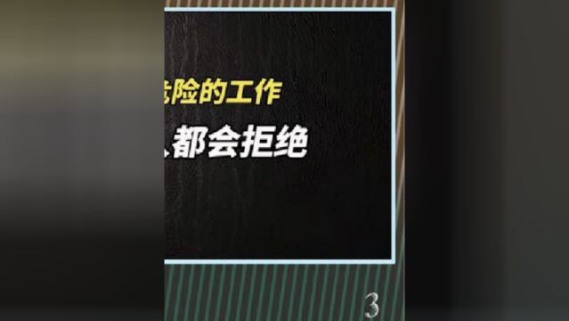 世界上最危险的工作3,就算工资再高,胆小的也千万别去尝试!