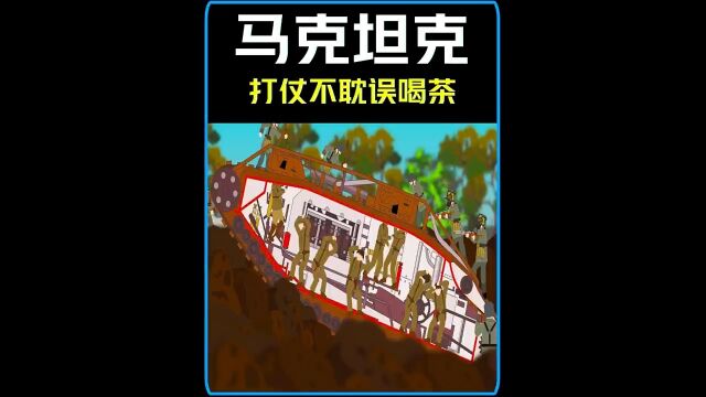 100年前的坦克鼻祖,马克V型坦克的工作原理!军事历史