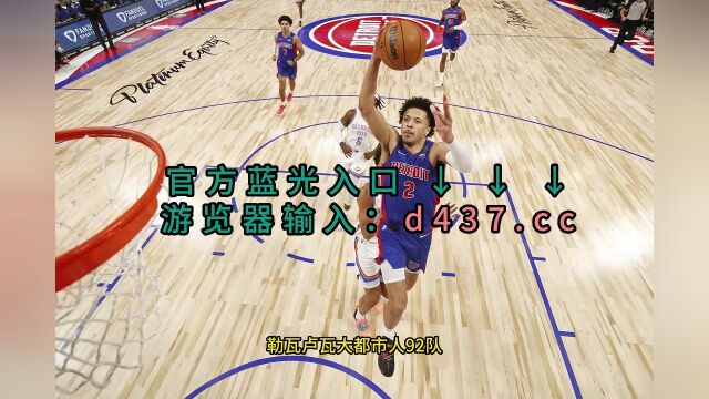 2023NBA选秀大会官方直播选秀大会高清观看在线高清视频7