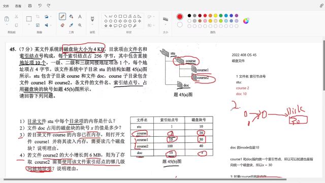 2022年408考研真题OS第45题视频讲解