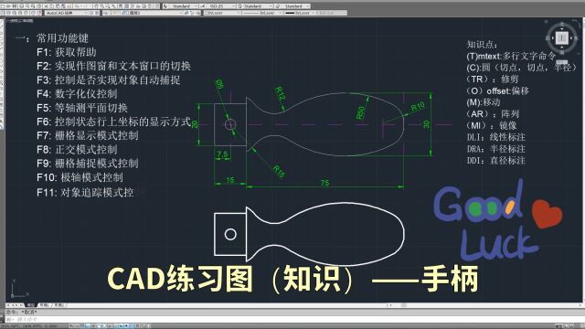 CAD练习图(知识)——手柄