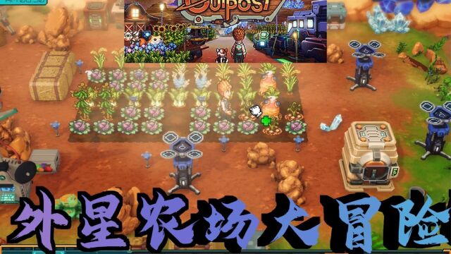 《One Lonely Outpost》:在外太空种出乌托邦!科幻农场模拟游戏试玩解说