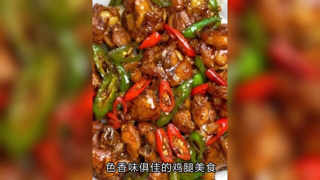 手撕鸡腿:这道菜有麻有辣,美味爆棚!你吃过了吗?