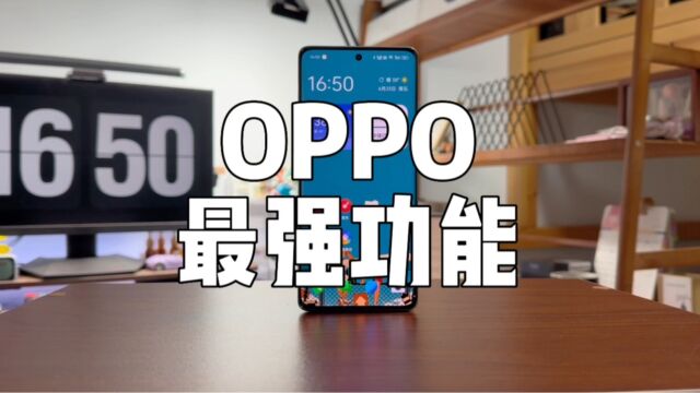 OPPO手机小布助手的3个隐藏技巧.