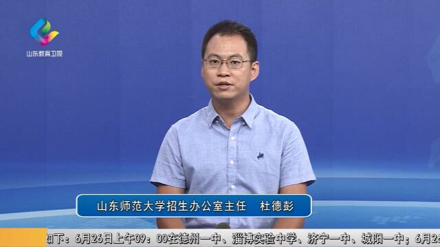 2023年山东师范大学招生计划是怎样的?多少位次考生可报考?