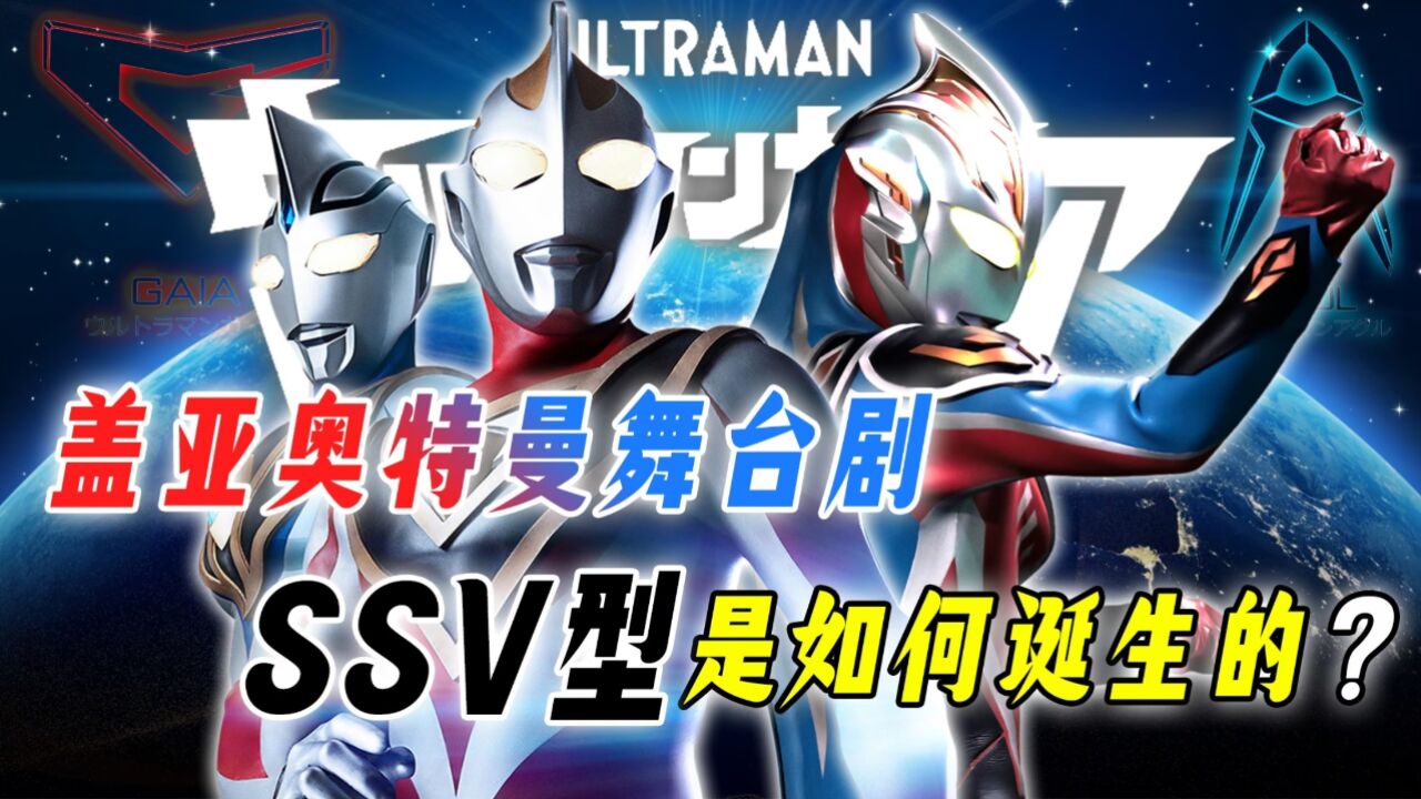 破灭天使佐格二世登场！盖亚模仿银河奥特曼，变身SSV型爆杀全场_腾讯视频