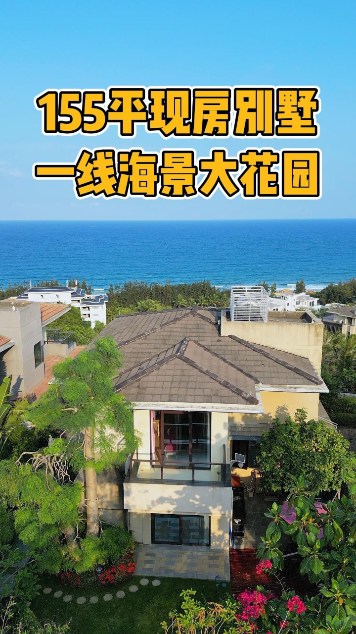 实拍陵水最美独栋海景别墅_高清1080P在线观看平台_腾讯视频