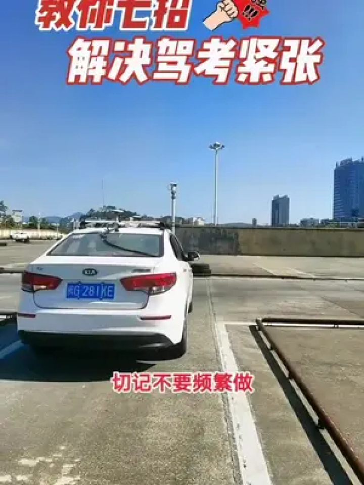 考驾照 #学车 #科目二 #科目三 #驾考一把过