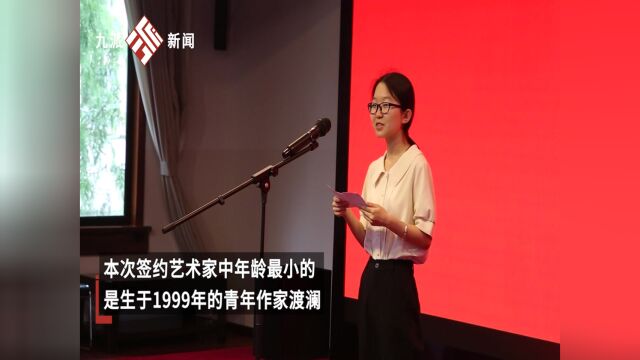 武汉市文联举行艺术家签约仪式,24岁作家渡澜:想写长篇小说向世界展示武汉的美丽