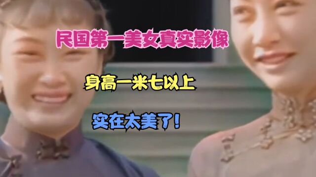 民国第一美女真实影像,身高一米七以上,实在太美了!