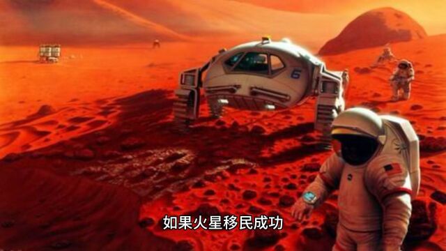 如果火星移民成功,地球的公司能够做些哪些项目?