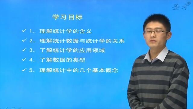 贾俊平《统计学》(第五版)教学视频 完整版视频助学学习网观看