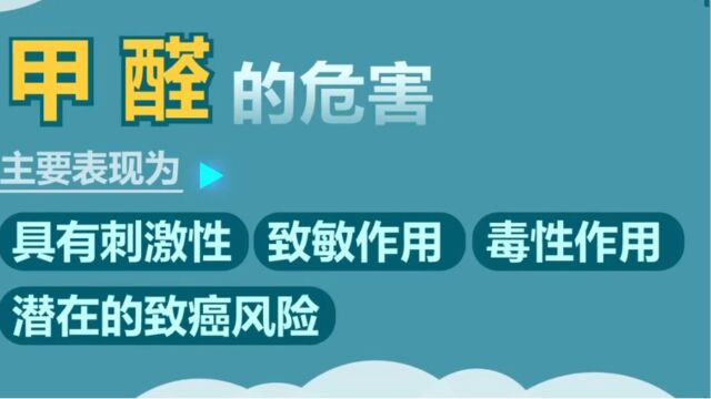 甲醛是什么?有哪些危害?