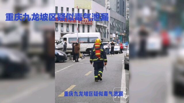 重庆九龙坡疑似毒气泄露