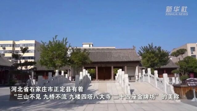 千城胜景|河北正定:新旧之桥见证古今历史