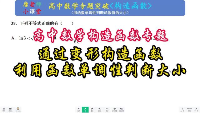 高中数学构造函数专题通过变形构造函数,利用函数单调性判断大小