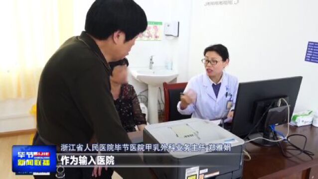 【新发展理念的毕节实践】强基础 兴产业 惠民生 统一战线助力毕节建设贯彻新发展理念示范区