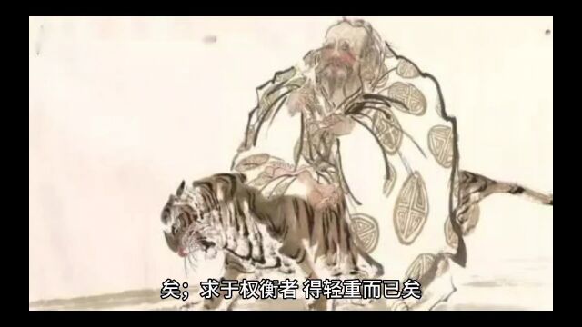 矣;求于权衡者 得轻重而已矣