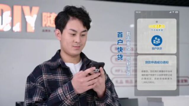 建行创新信贷产品——解决个体工商户和科创企业融资难题