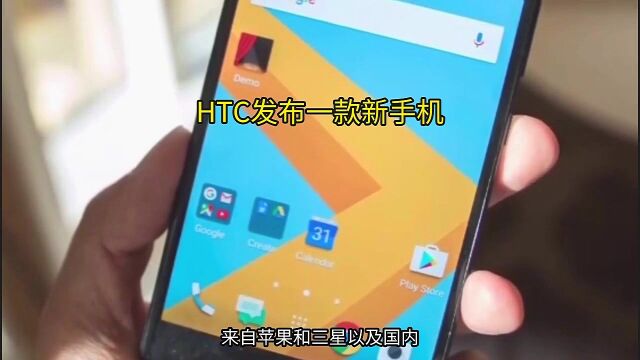 HTC发布一款新手机