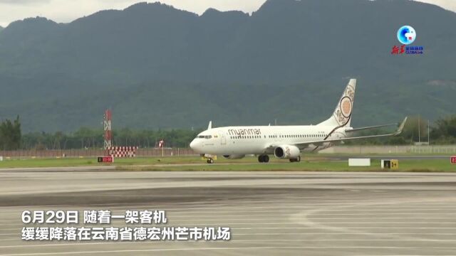 全球连线丨“芒市曼德勒仰光”往返国际航线首航成功