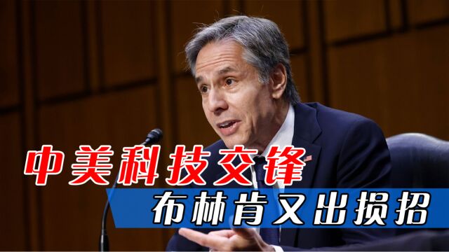 中美科技战正式打响,美政客挥舞手中制裁“大棒”,中方无惧挑战