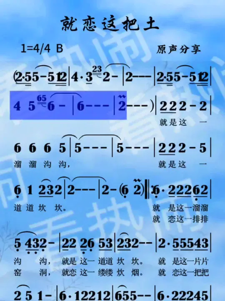 就恋这把土#动态曲谱 #音乐分享 #乐器演奏 #原声分享
