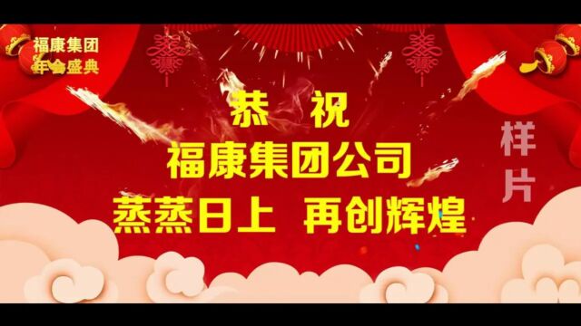 公司年会策划 年会晚会创意搞笑视频